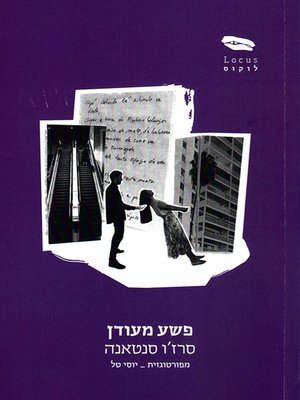 cover image of פשע מעודן - A Delicate Crime